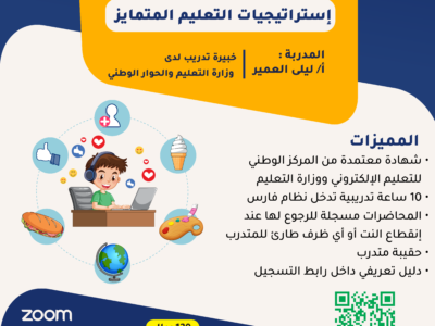 إستراتيجيات التعليم المتمايز