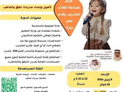 IMG-20260223-WA0024 تأهيل واعداد مدربات نطق وتخاطب