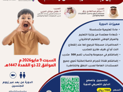 الصورة المصغرة للدورة