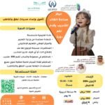 تأهيل واعداد مدربات نطق وتخاطب