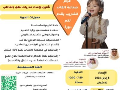 WhatsApp Image 2026-02-28 at 11.11.50 PM تأهيل واعداد مدربات نطق وتخاطب