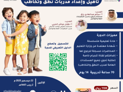 اعلانات-تخاطب-09-2048×2048 تأهيل واعداد مدربات نطق وتخاطب