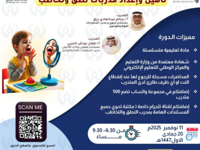 Picture4 تأهيل واعداد مدربات نطق وتخاطب