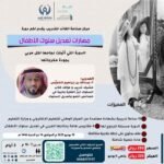 مهاران_تعديل_سلوك_الاطفال