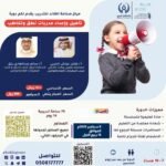 تأهيل واعداد مدربات نطق وتخاطب