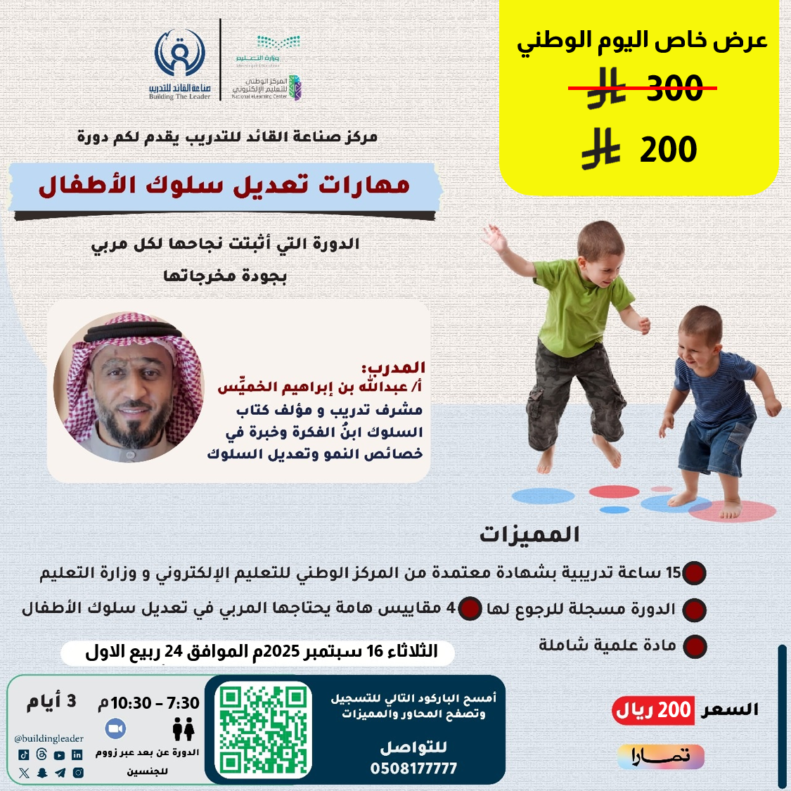 تعديل السلوك تعديل السلوك